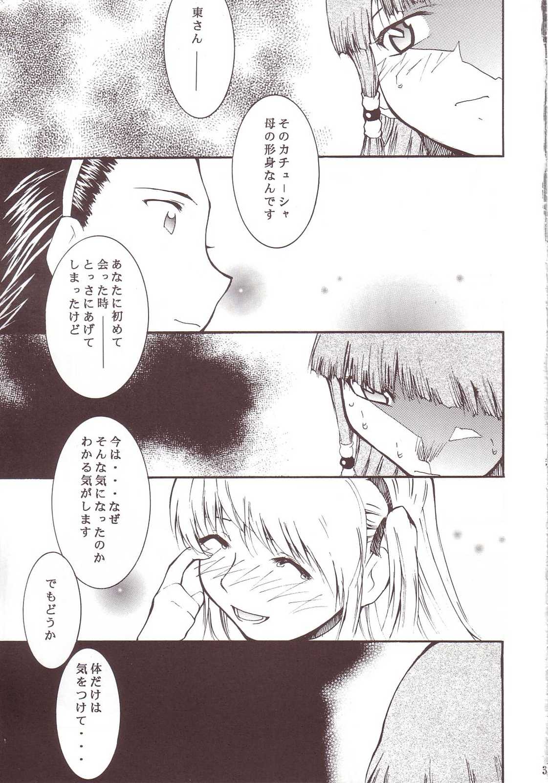 ジャジャジャジャジャぱん 3 30ページ