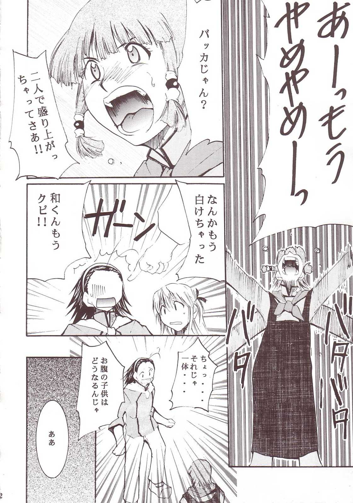 ジャジャジャジャジャぱん 3 31ページ