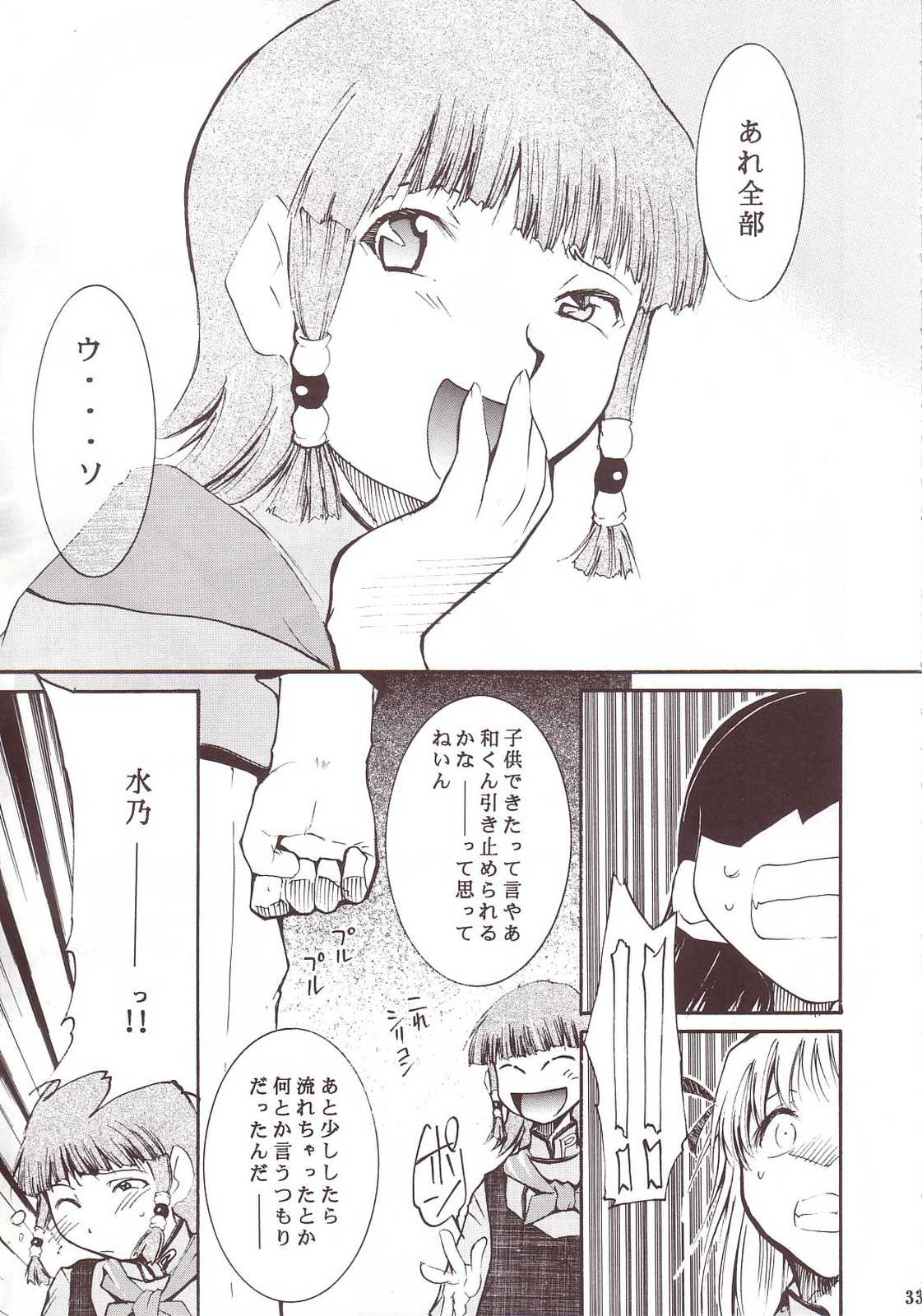 ジャジャジャジャジャぱん 3 32ページ