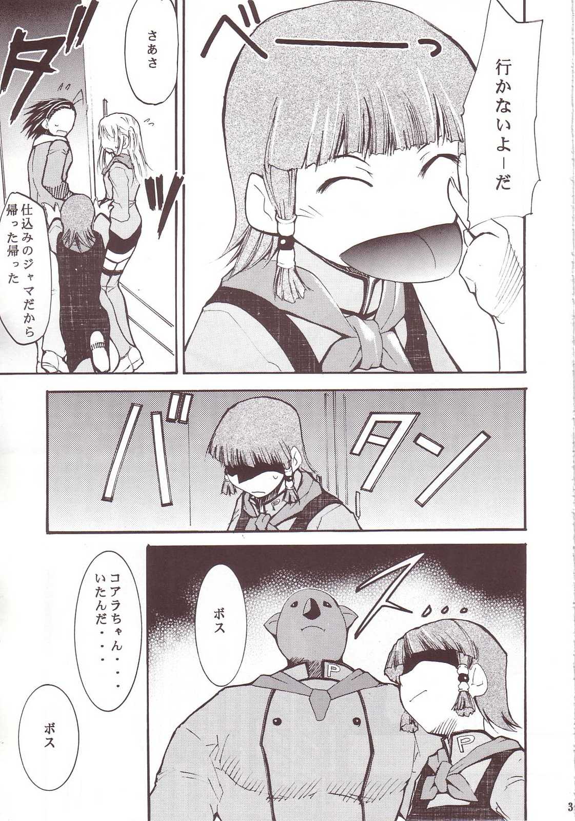 ジャジャジャジャジャぱん 3 34ページ