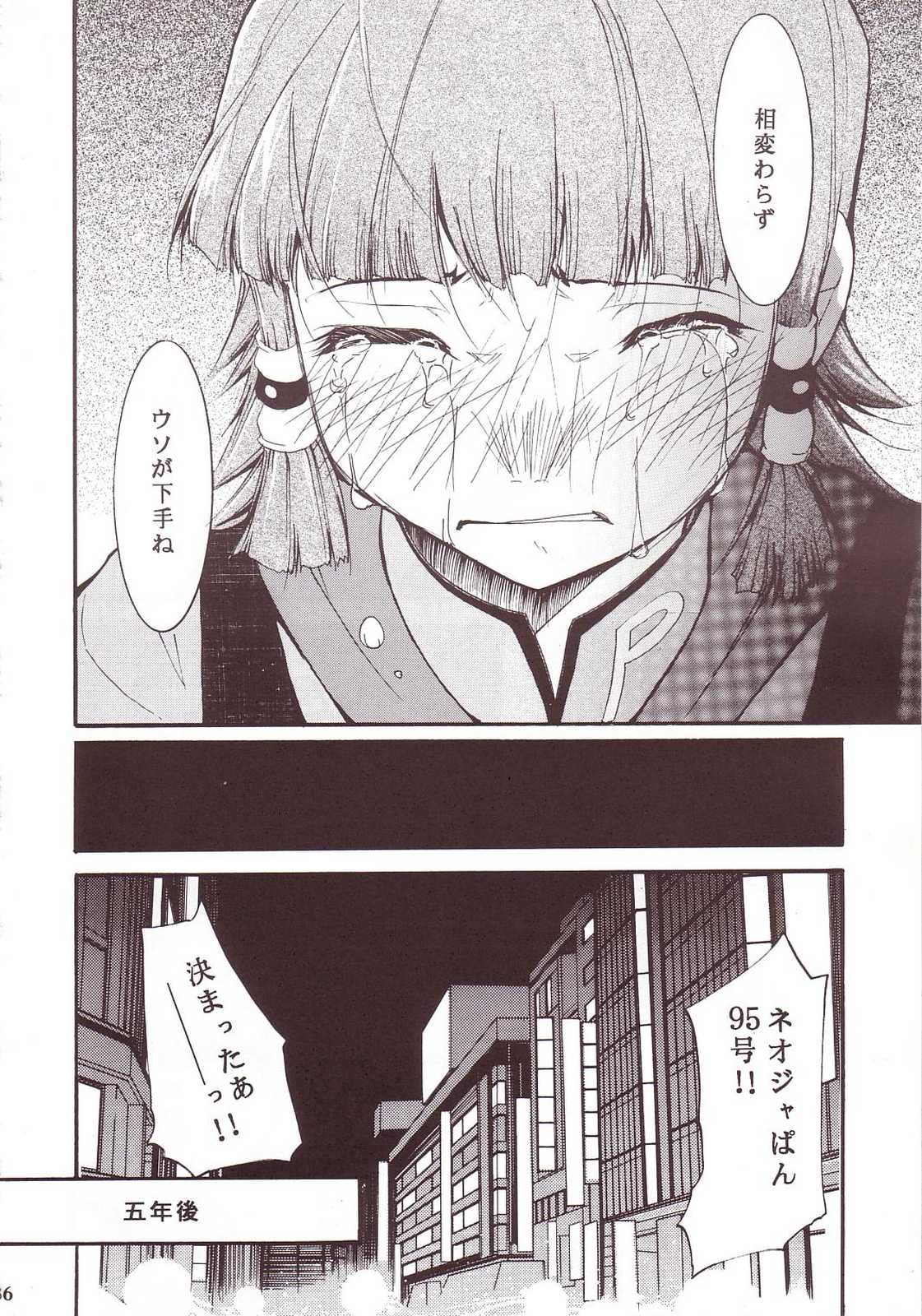 ジャジャジャジャジャぱん 3 35ページ