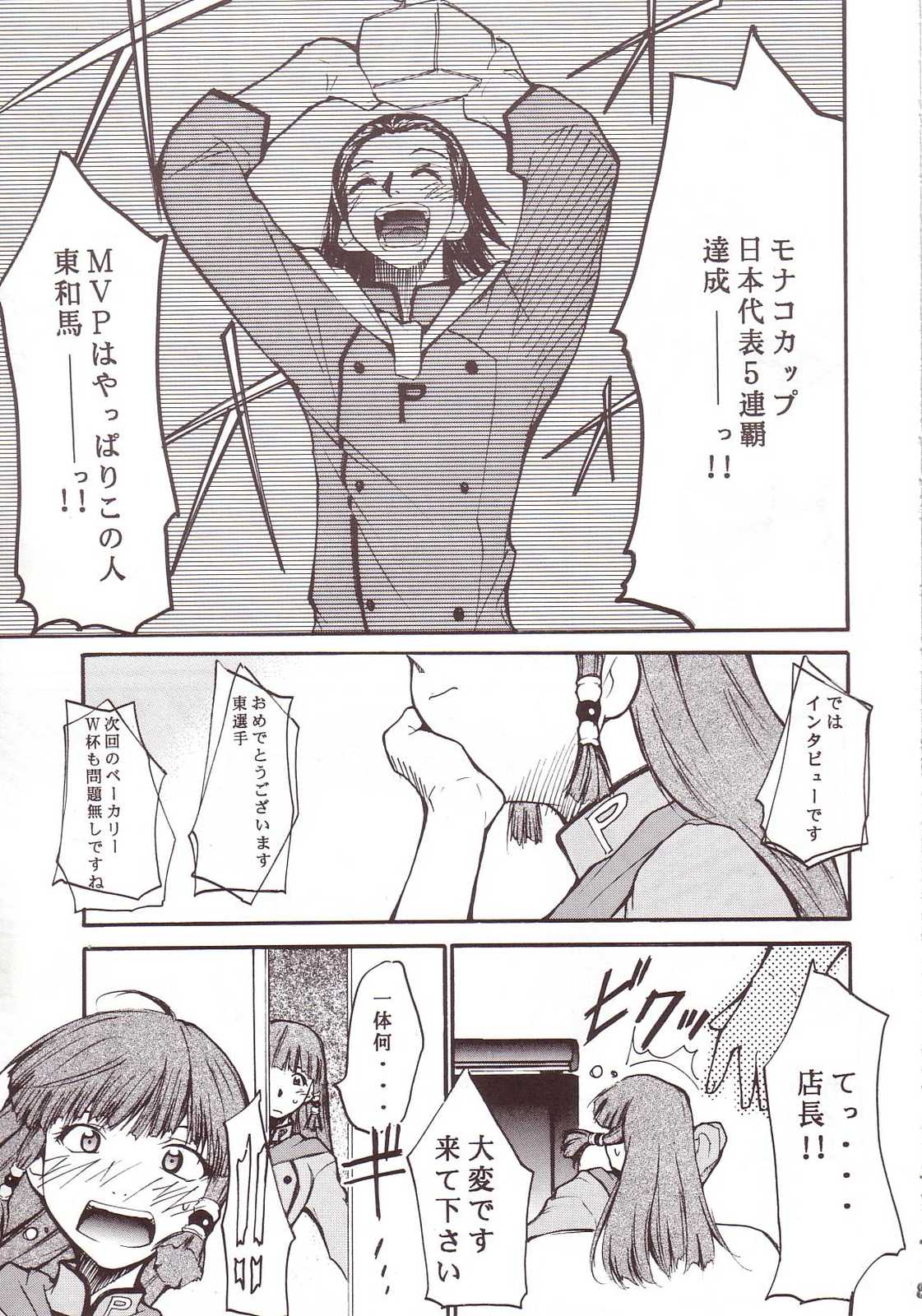 ジャジャジャジャジャぱん 3 36ページ