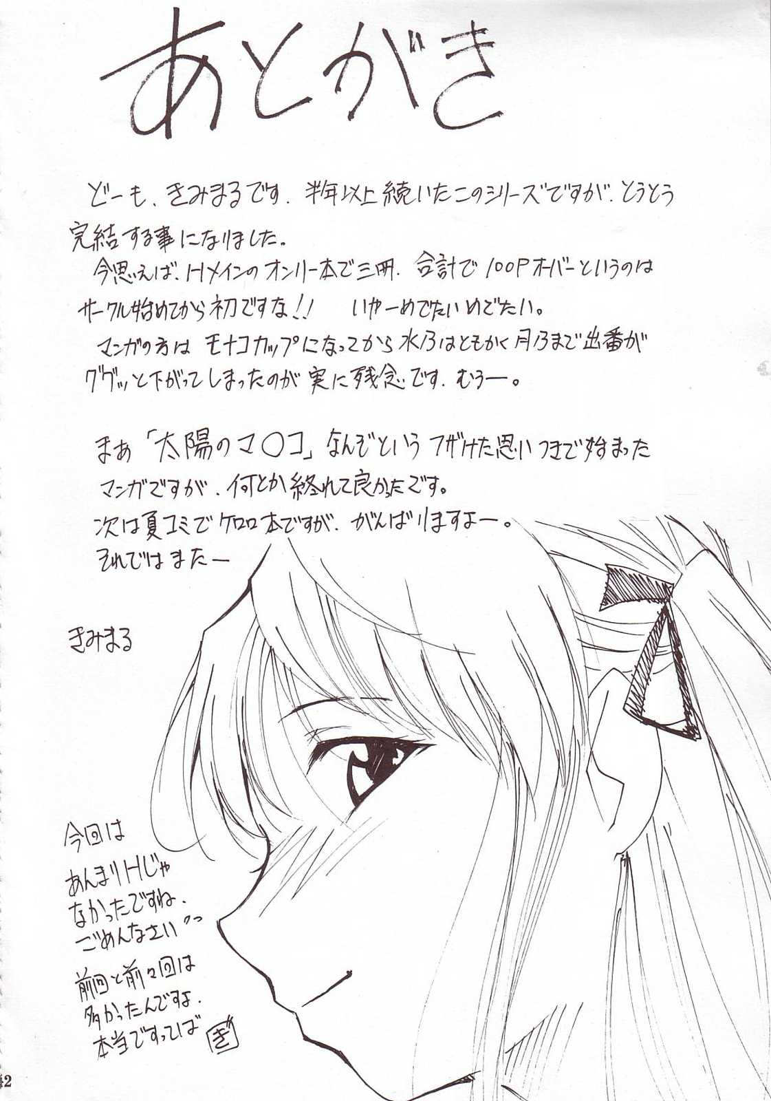 ジャジャジャジャジャぱん 3 41ページ