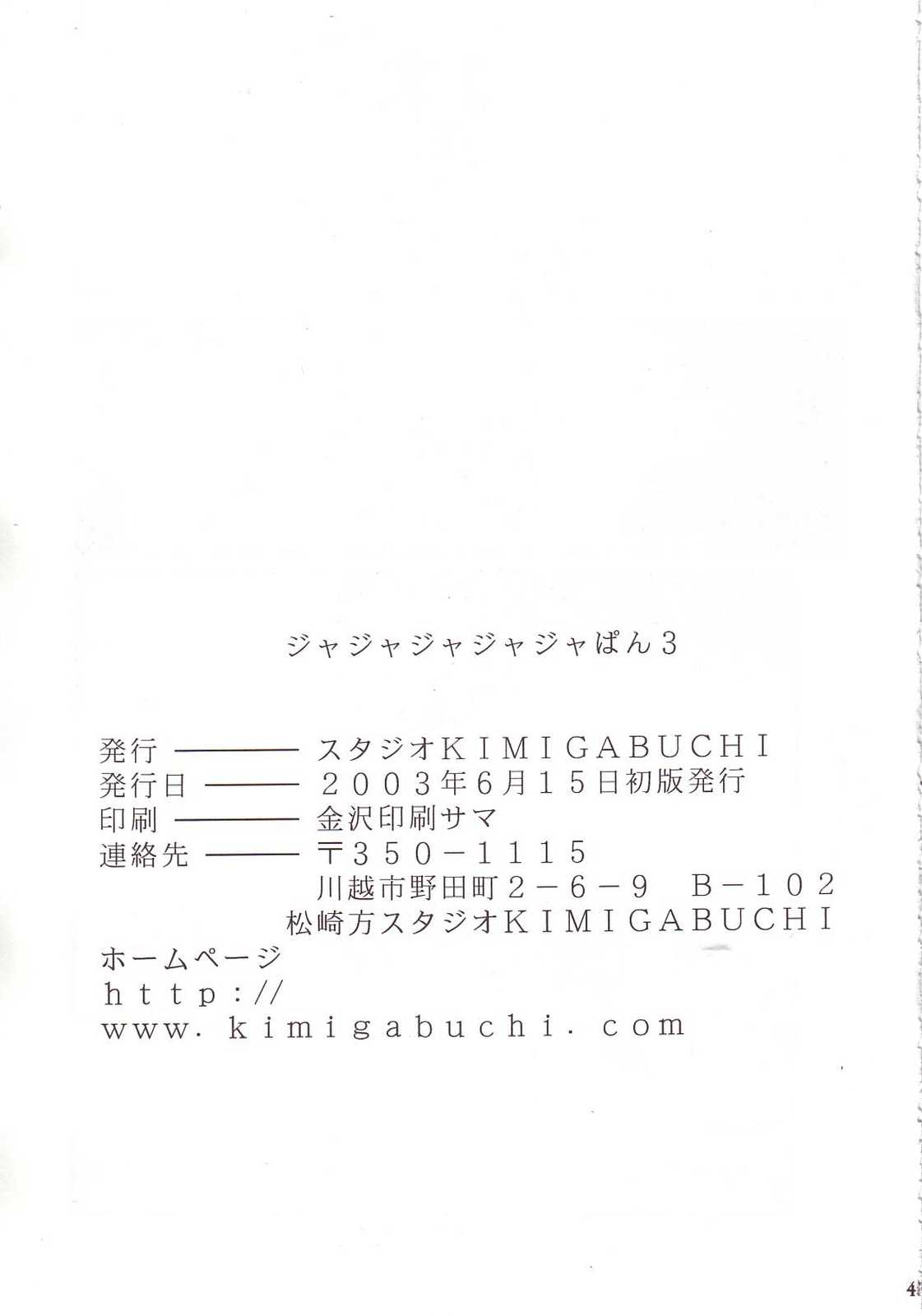 ジャジャジャジャジャぱん 3 42ページ