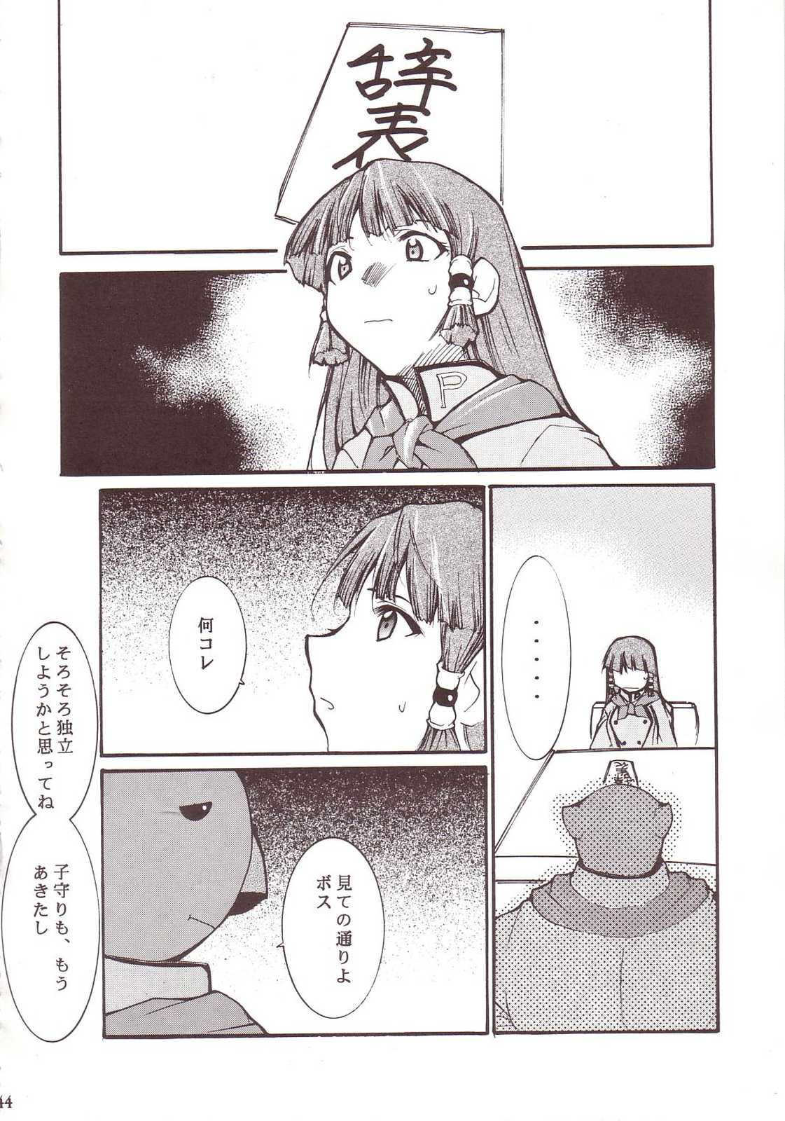 ジャジャジャジャジャぱん 3 43ページ