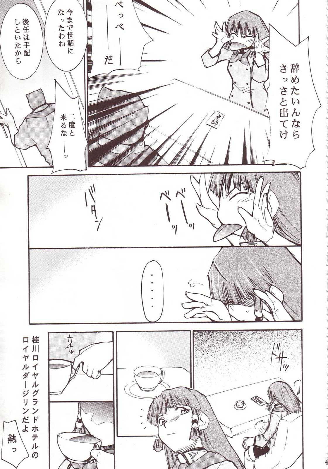 ジャジャジャジャジャぱん 3 44ページ