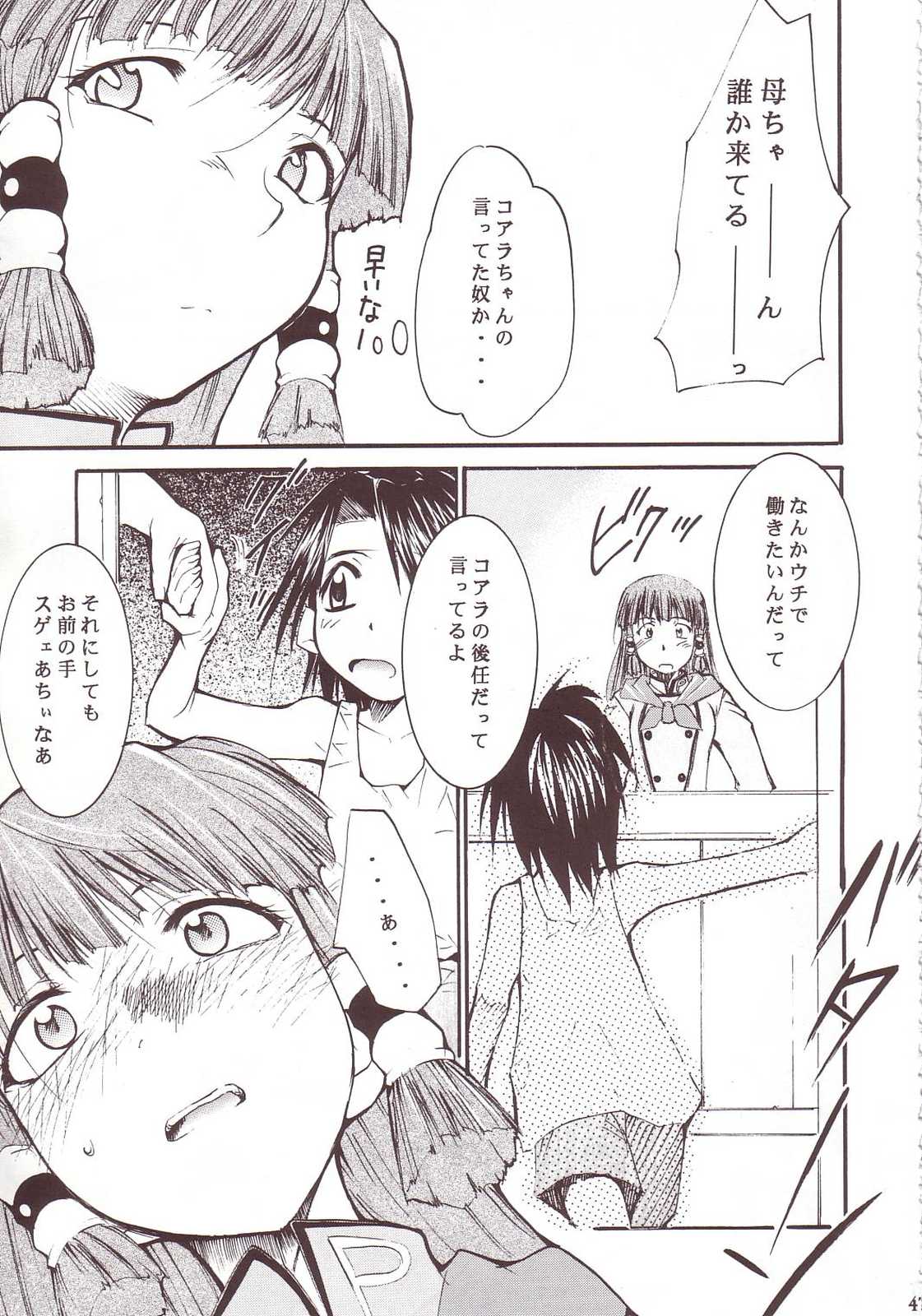 ジャジャジャジャジャぱん 3 46ページ