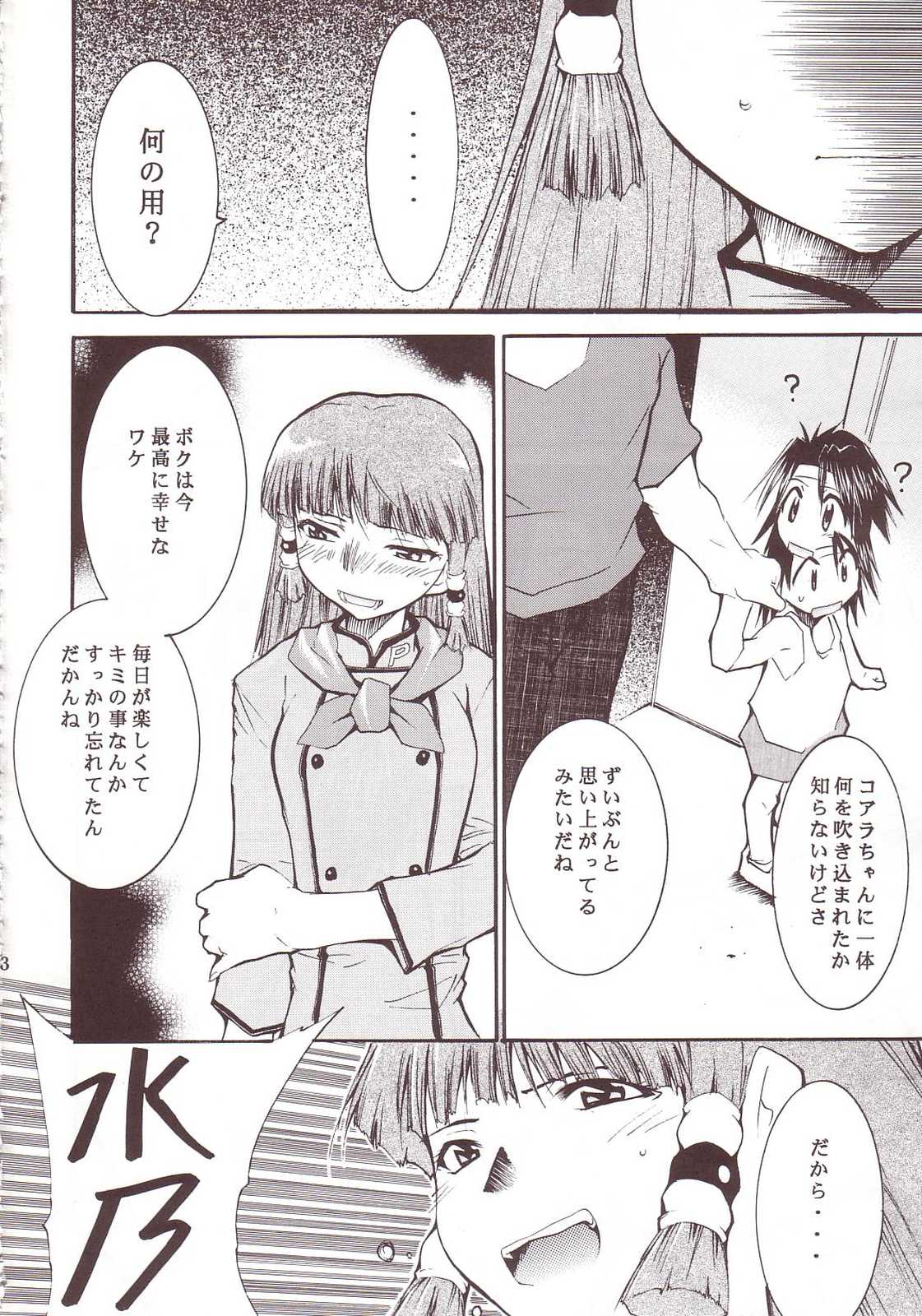 ジャジャジャジャジャぱん 3 47ページ