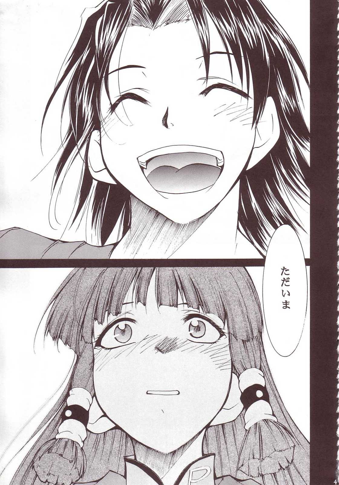 ジャジャジャジャジャぱん 3 48ページ