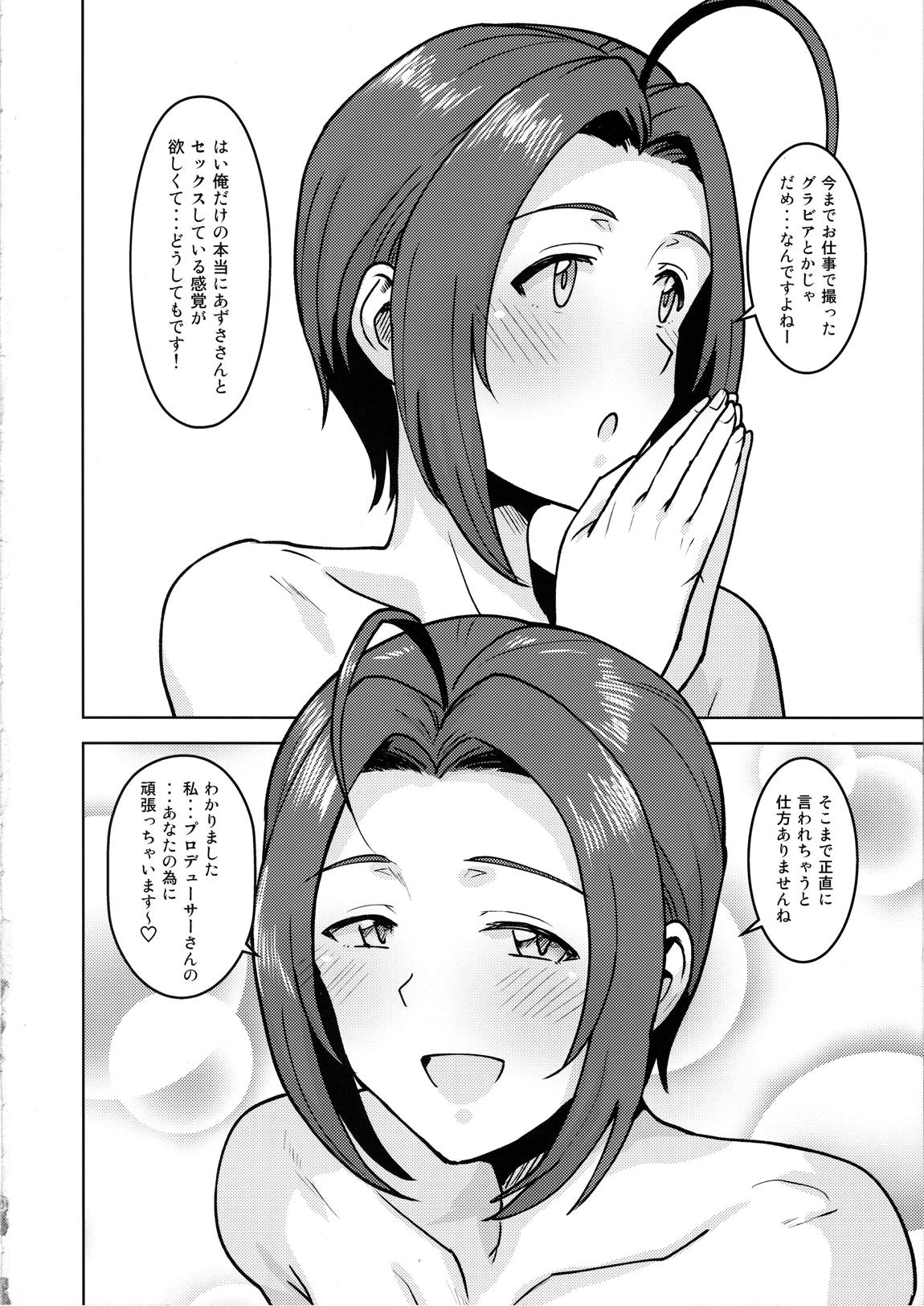 ガラス越しのあなた 3ページ