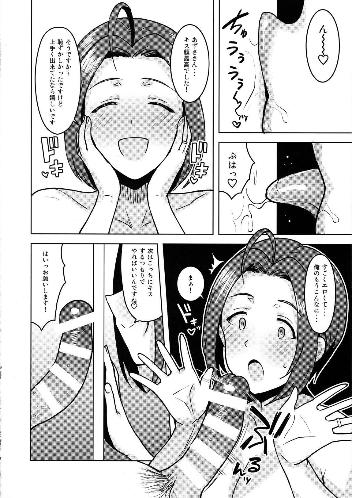 ガラス越しのあなた 9ページ