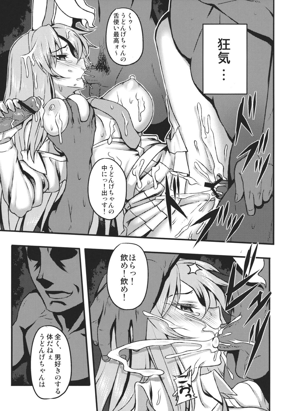嗜虐幻想郷～鈴仙・優曇華院・イナバ～ 16ページ