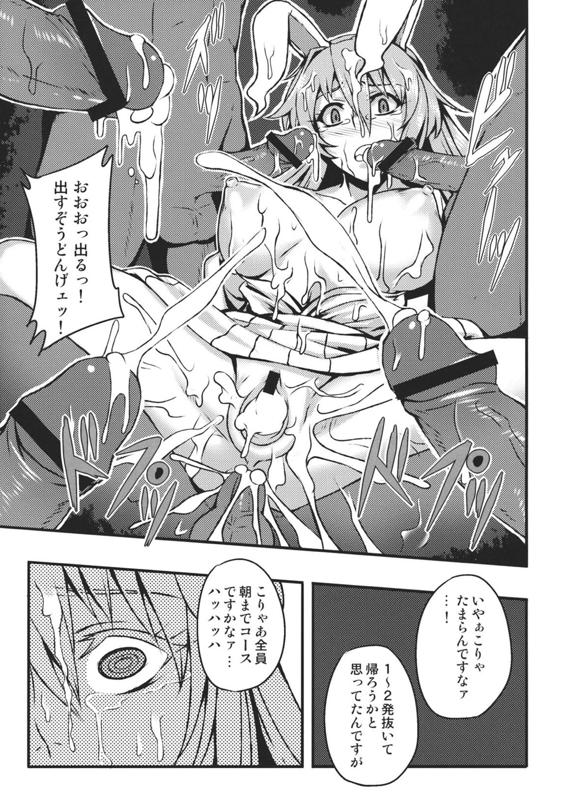 嗜虐幻想郷～鈴仙・優曇華院・イナバ～ 18ページ