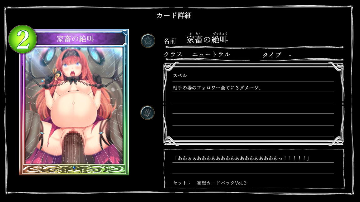 妄想バース-HカードCG集- Vol.3 3ページ