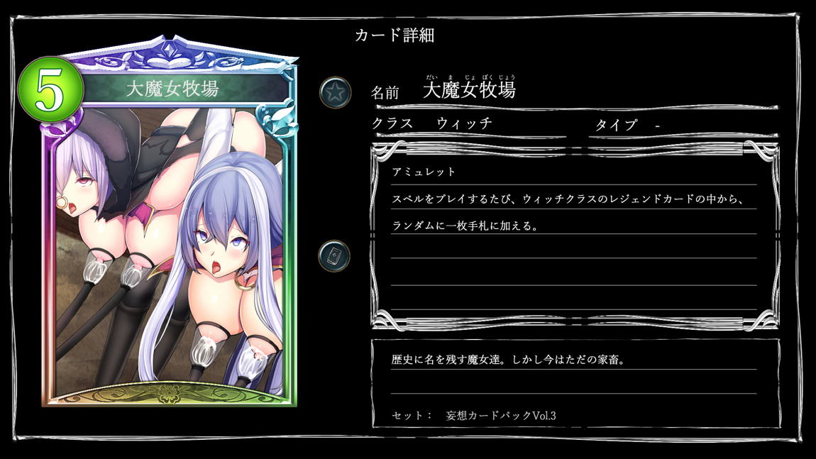 妄想バース-HカードCG集- Vol.3 68ページ