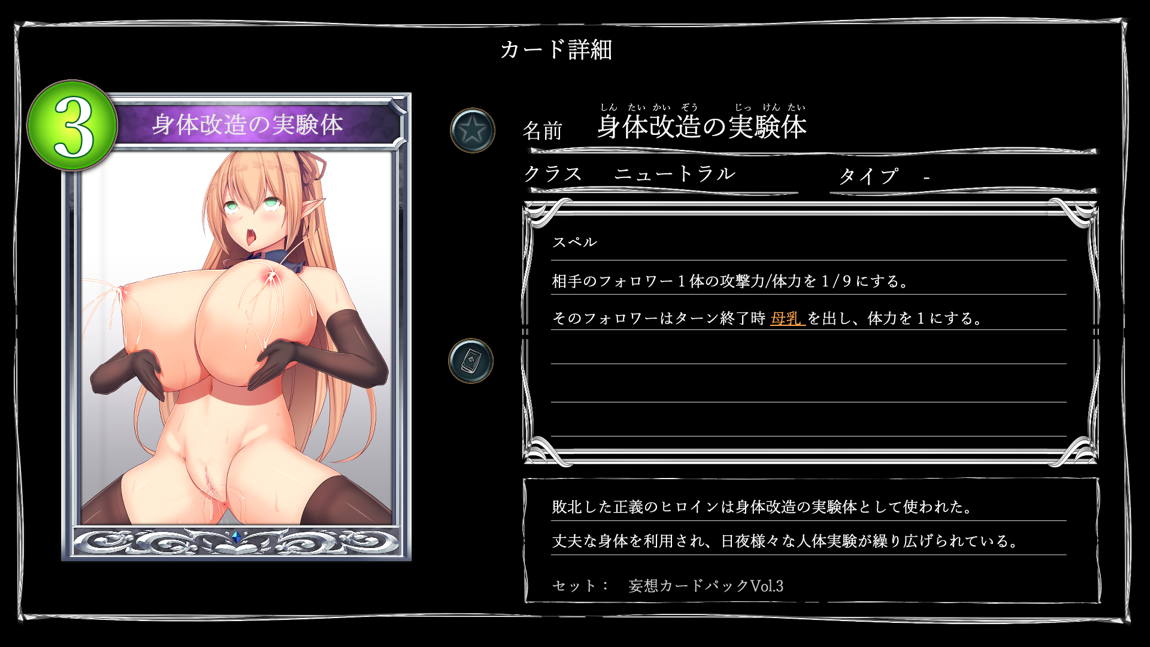 妄想バース-HカードCG集- Vol.3 79ページ