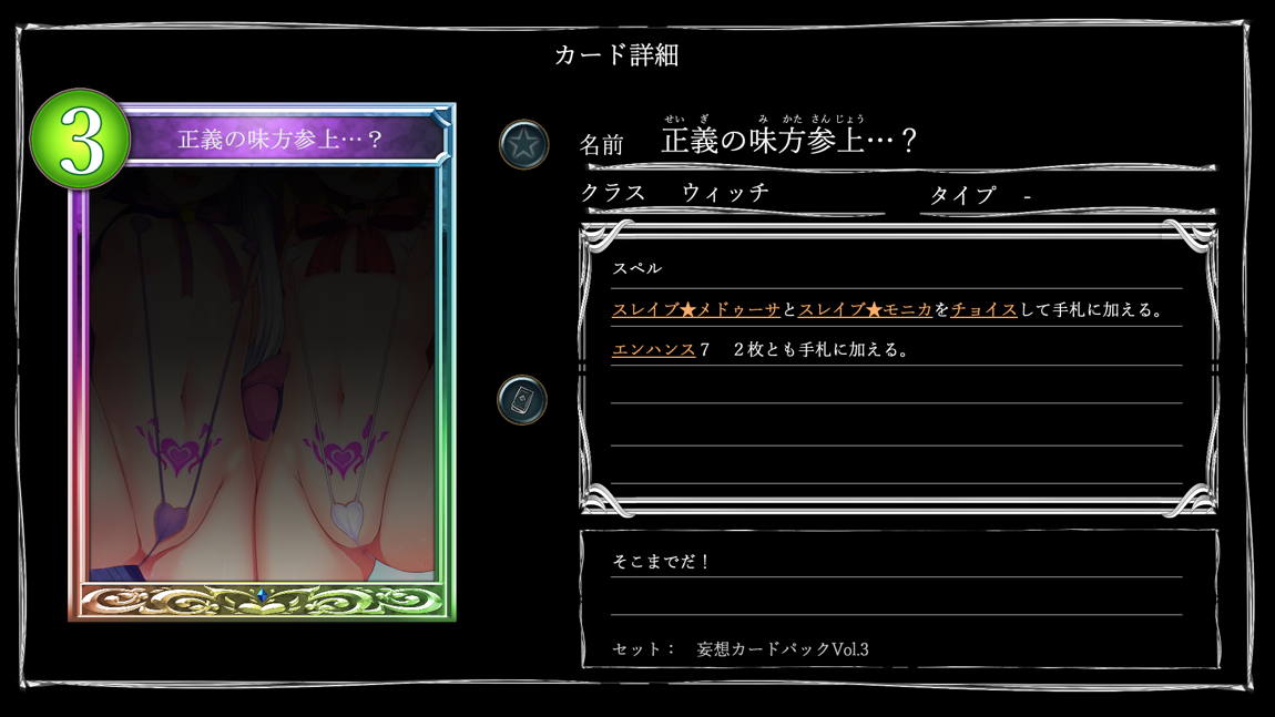 妄想バース-HカードCG集- Vol.3 88ページ