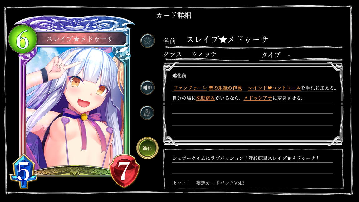 妄想バース-HカードCG集- Vol.3 89ページ