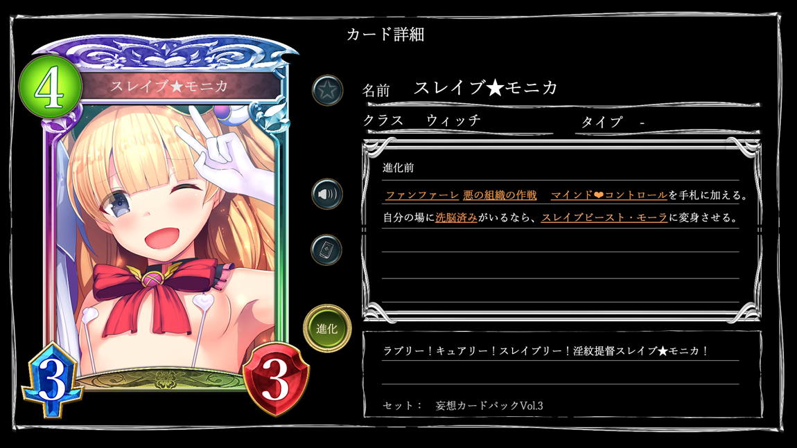妄想バース-HカードCG集- Vol.3 90ページ