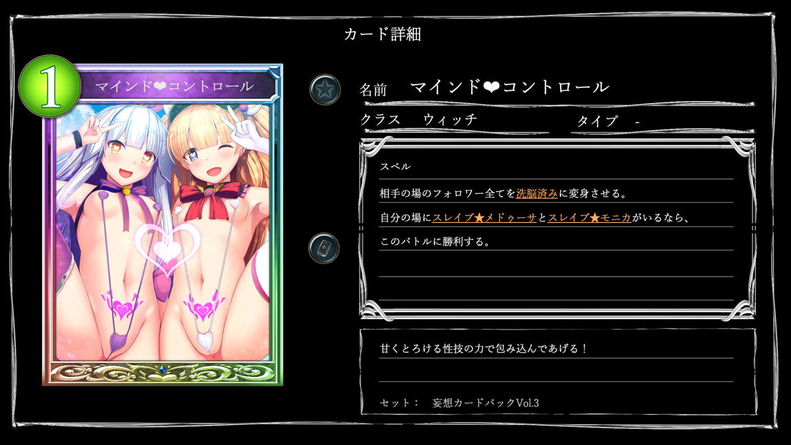 妄想バース-HカードCG集- Vol.3 91ページ