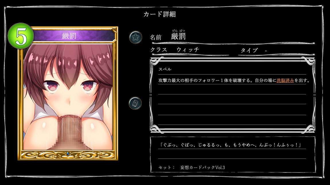 妄想バース-HカードCG集- Vol.3 101ページ
