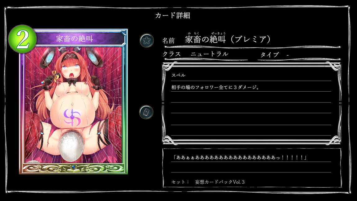妄想バース-HカードCG集- Vol.3 123ページ