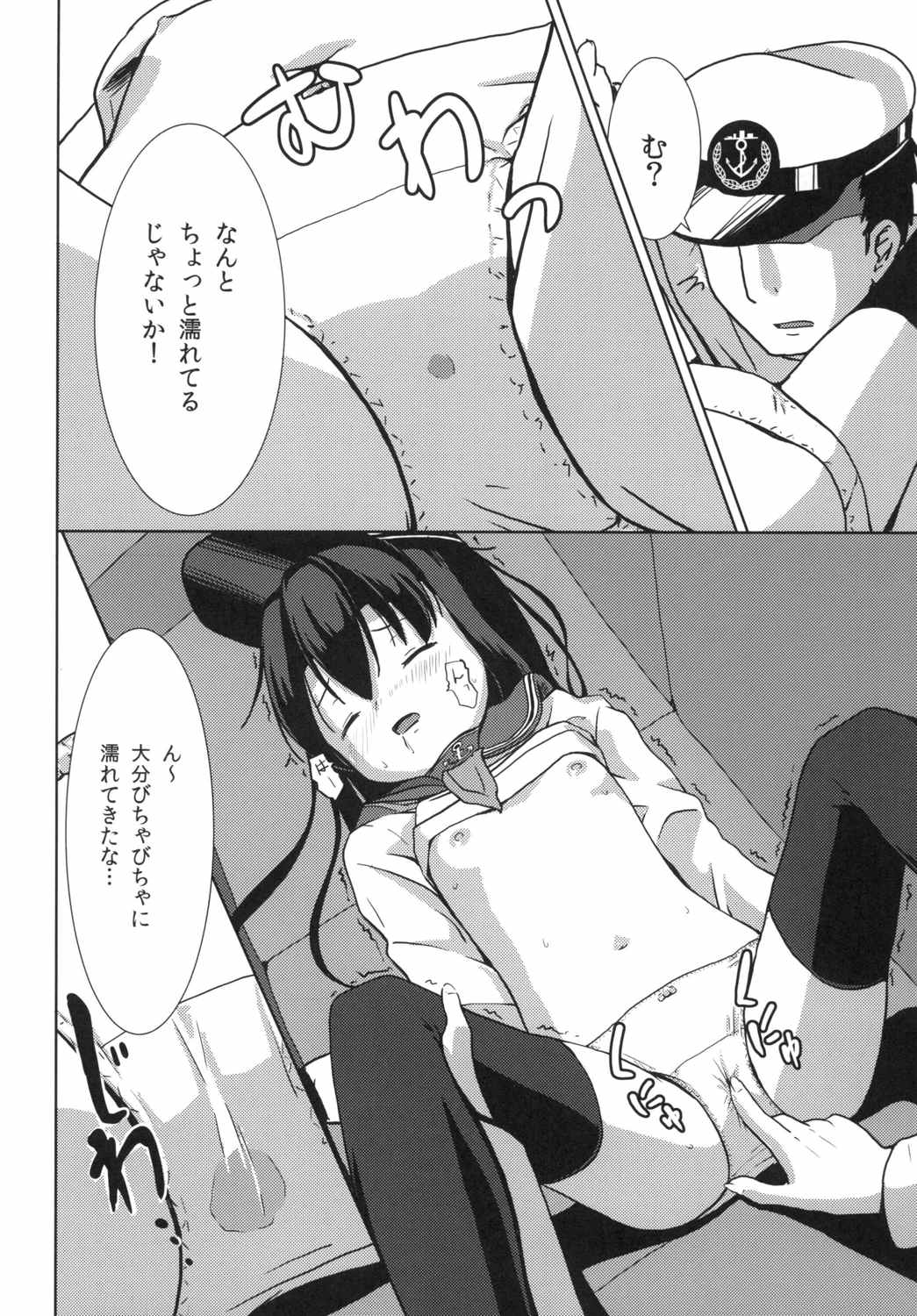 暁ちゃん夜間整備の時間ですよ 11ページ