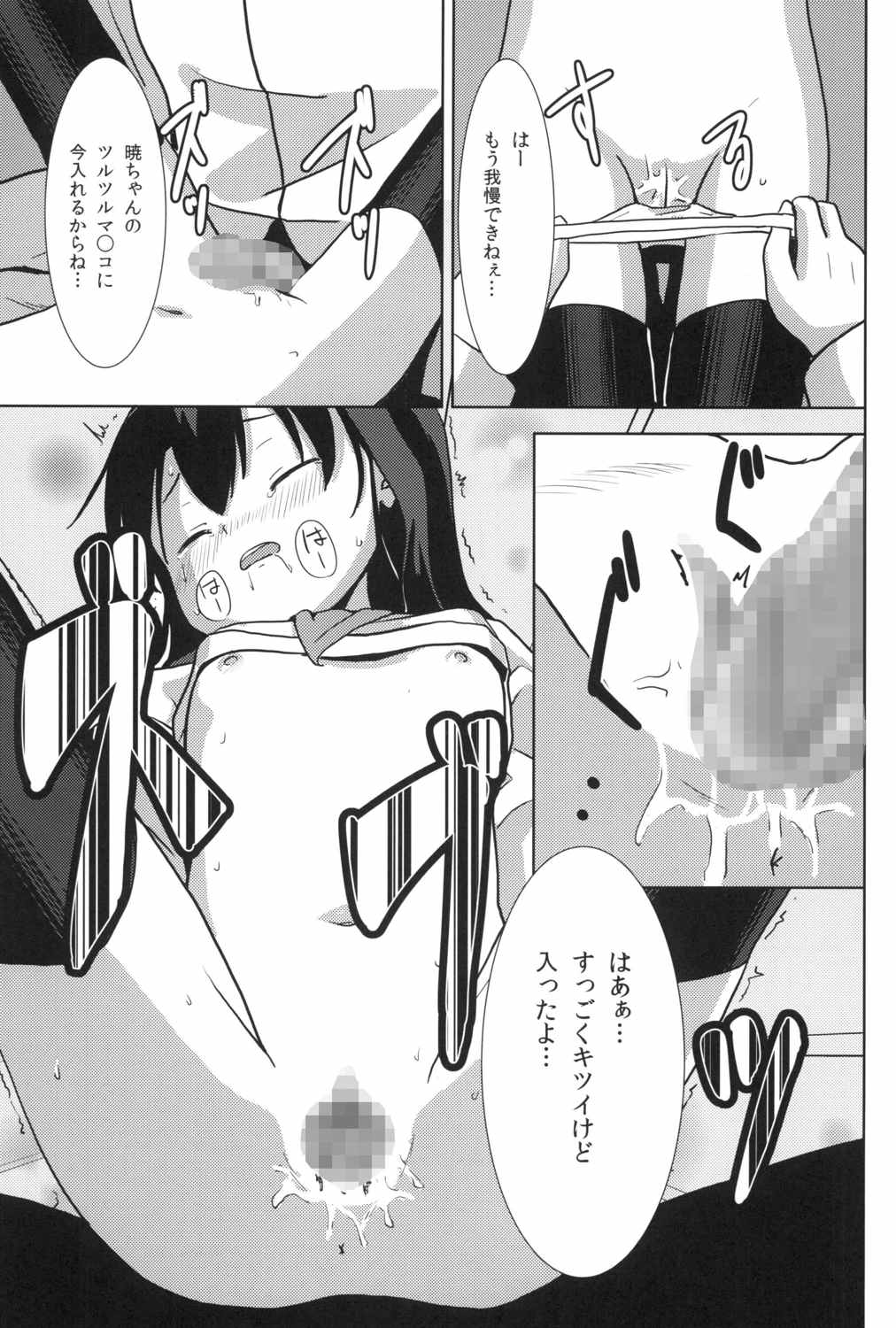 暁ちゃん夜間整備の時間ですよ 12ページ