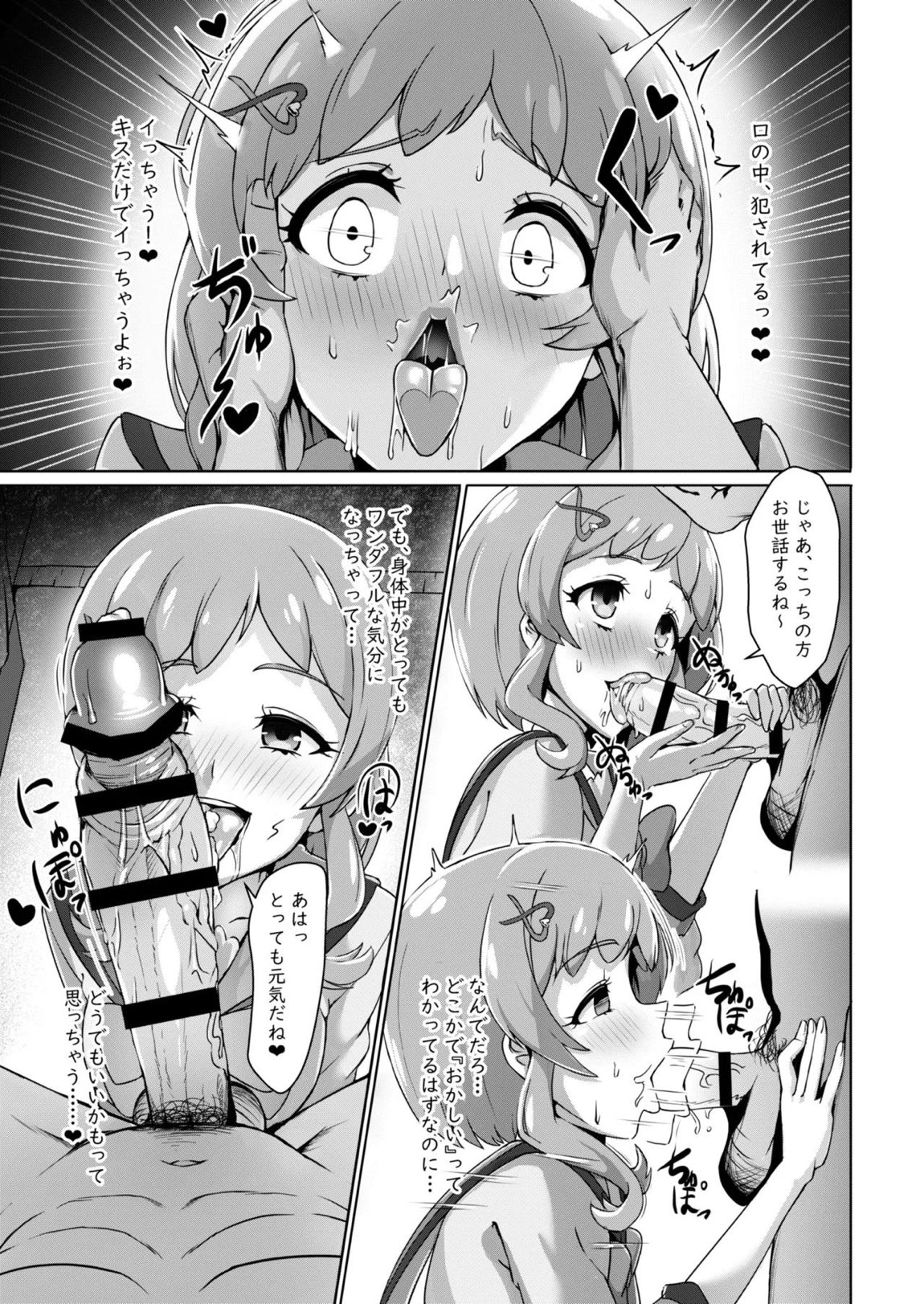 多々堕ち side：WONDERFUL 4ページ