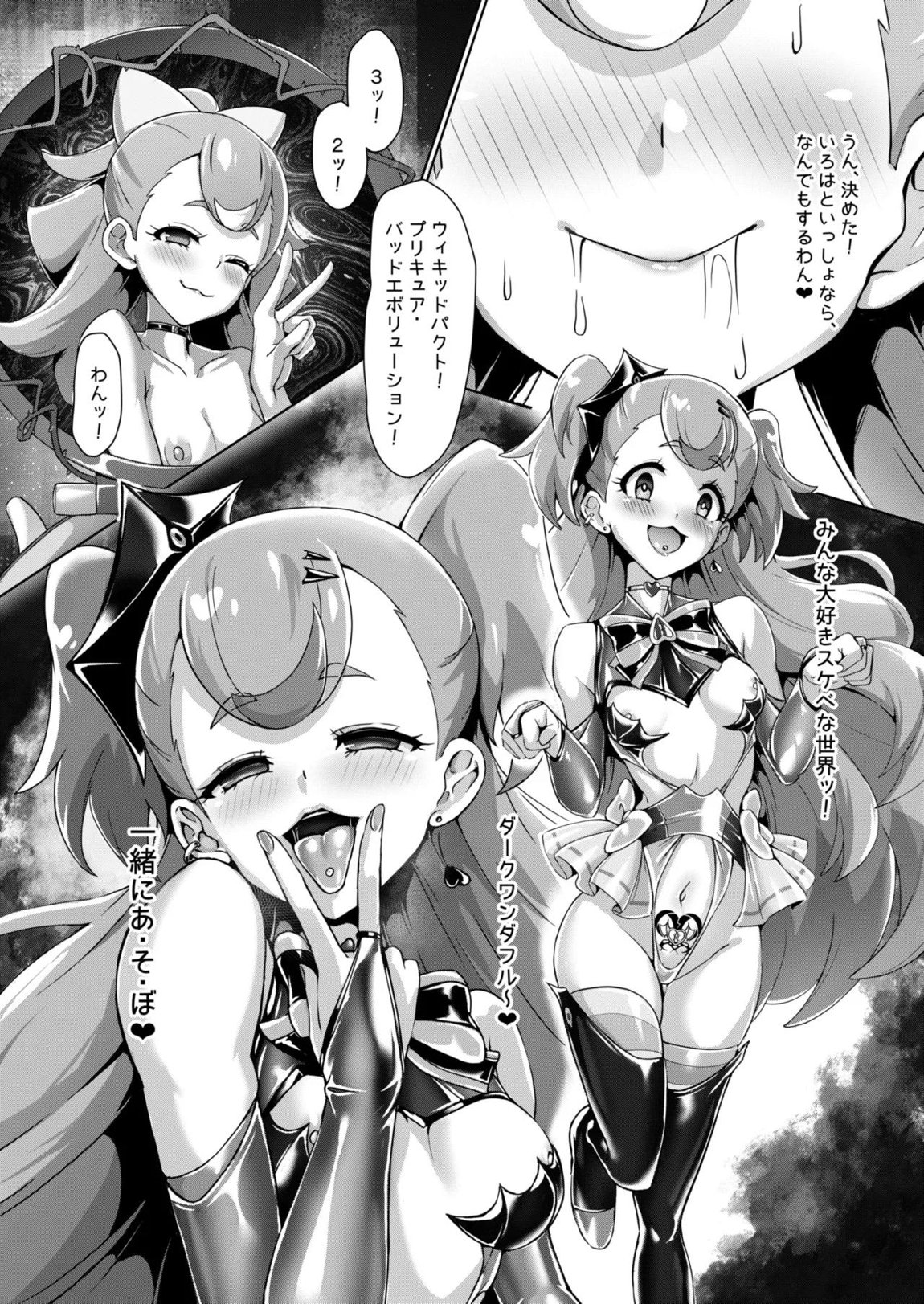 多々堕ち side：WONDERFUL 15ページ