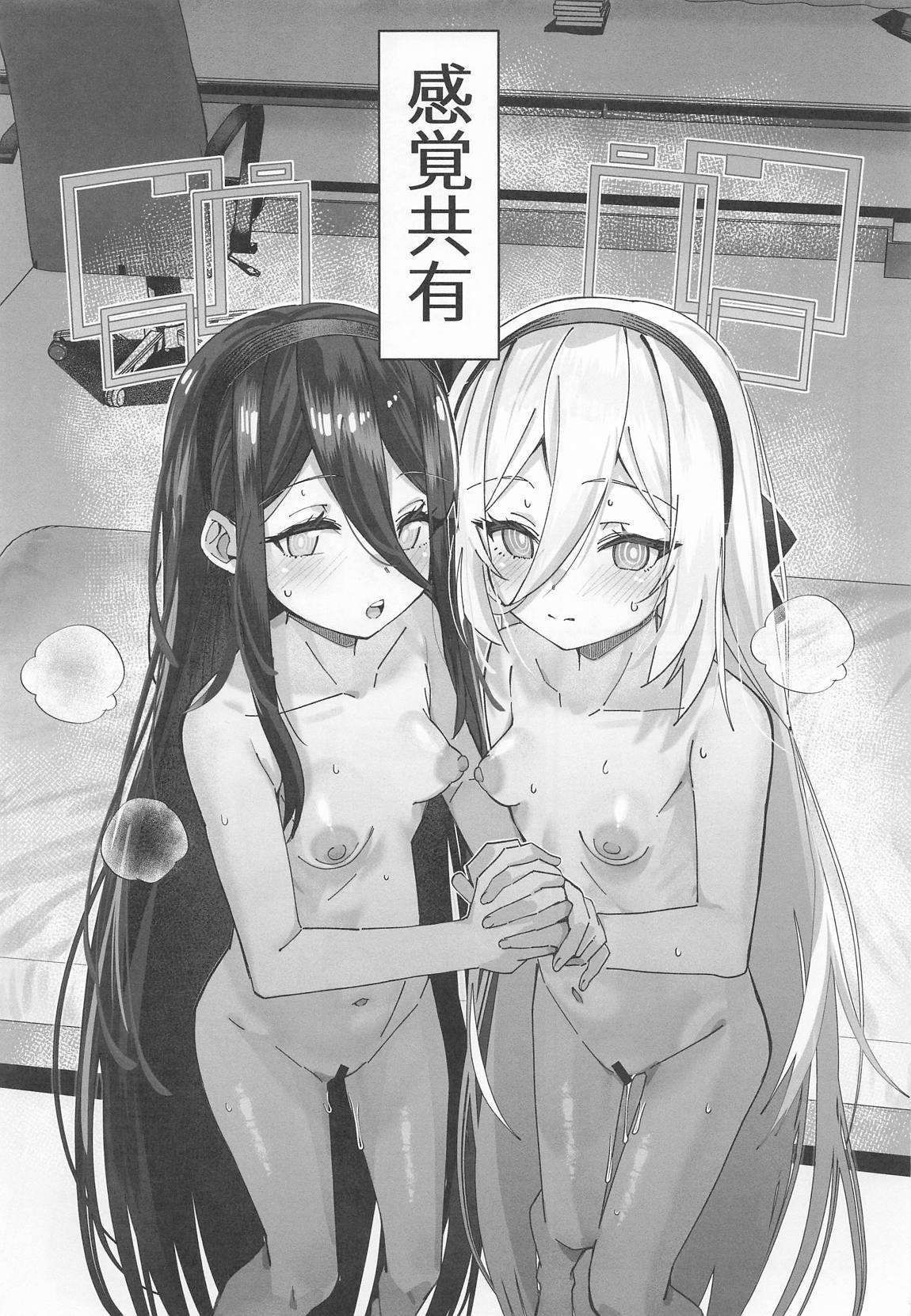 感覚共有 -アリス ケイ- 2ページ