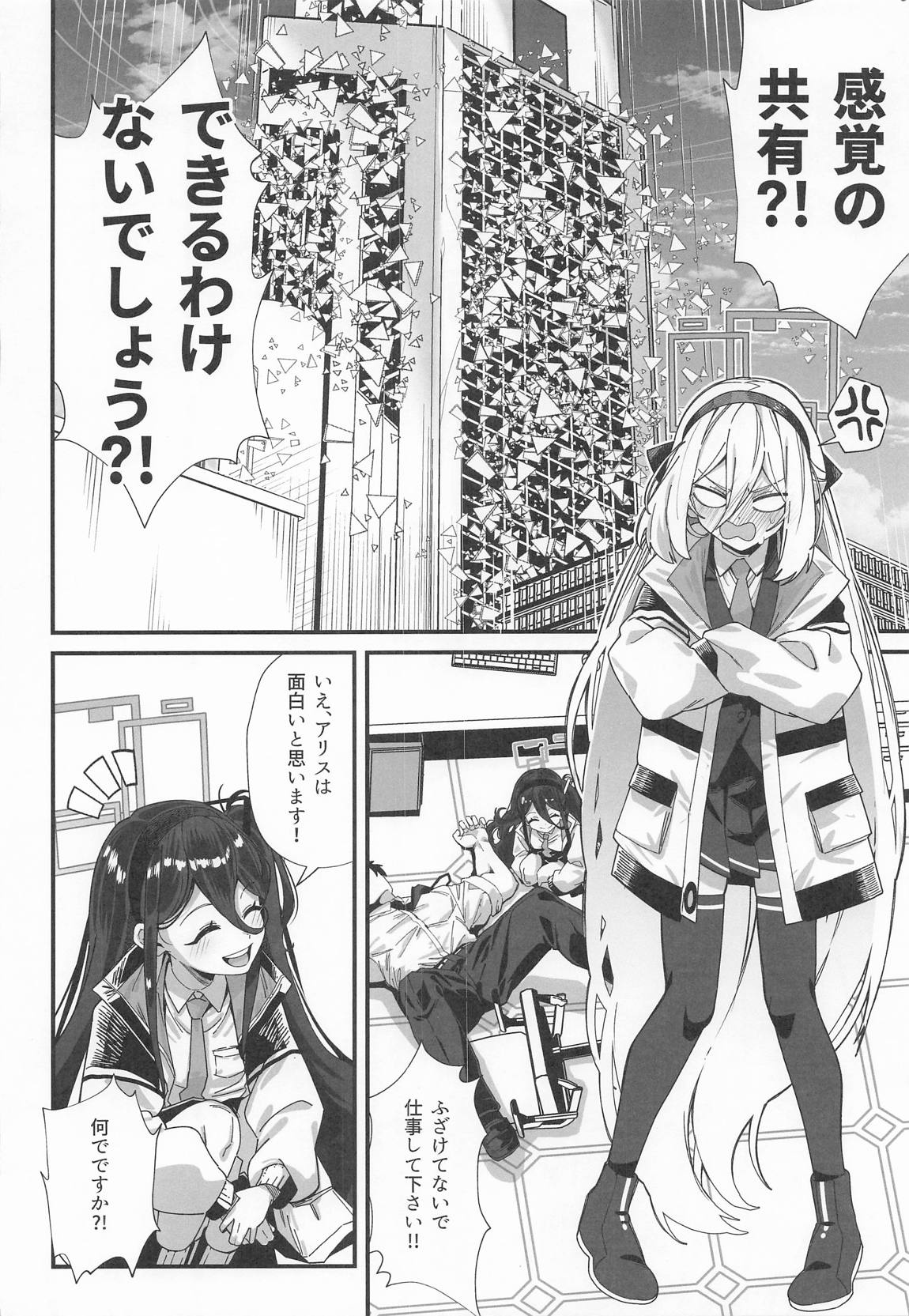 感覚共有 -アリス ケイ- 3ページ