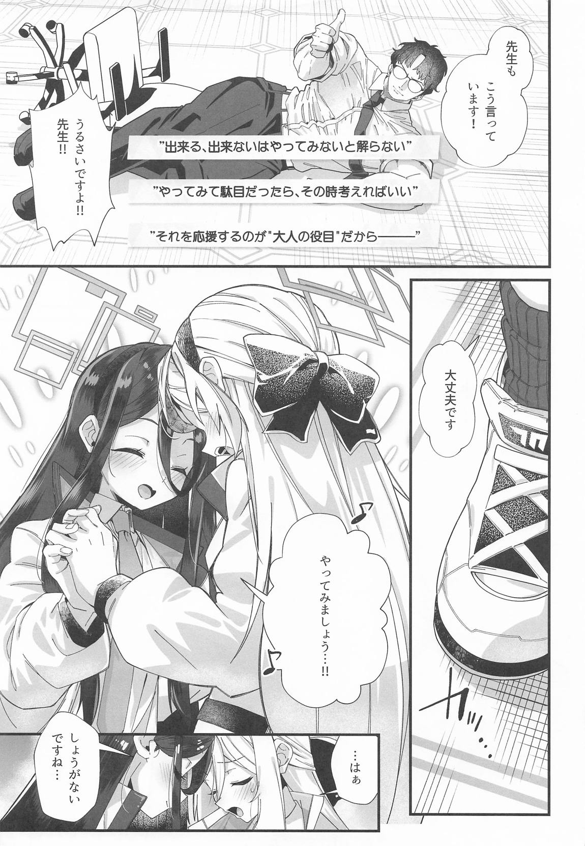 感覚共有 -アリス ケイ- 4ページ