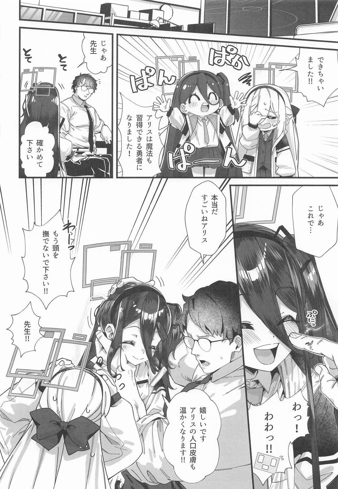 感覚共有 -アリス ケイ- 5ページ