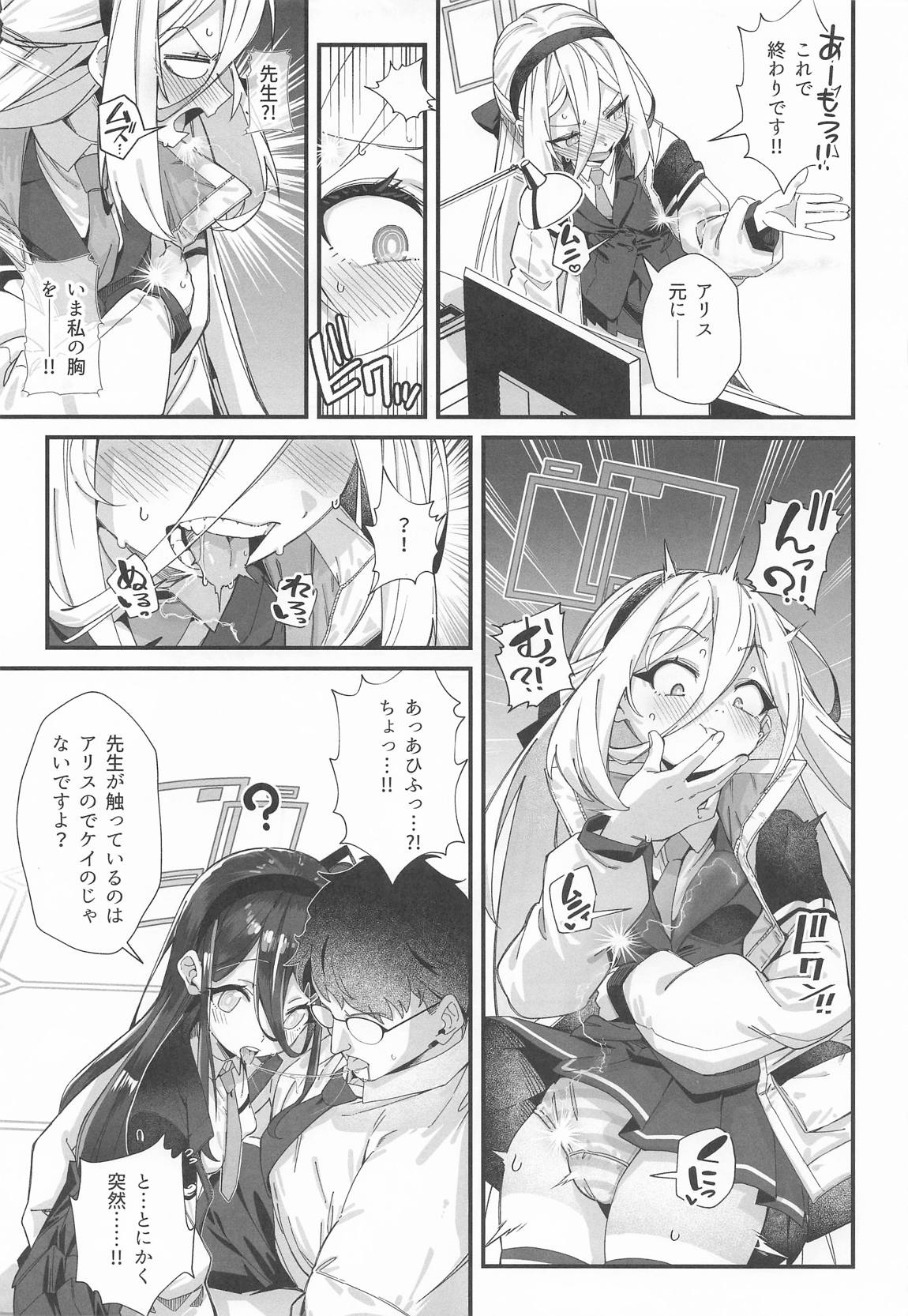 感覚共有 -アリス ケイ- 6ページ