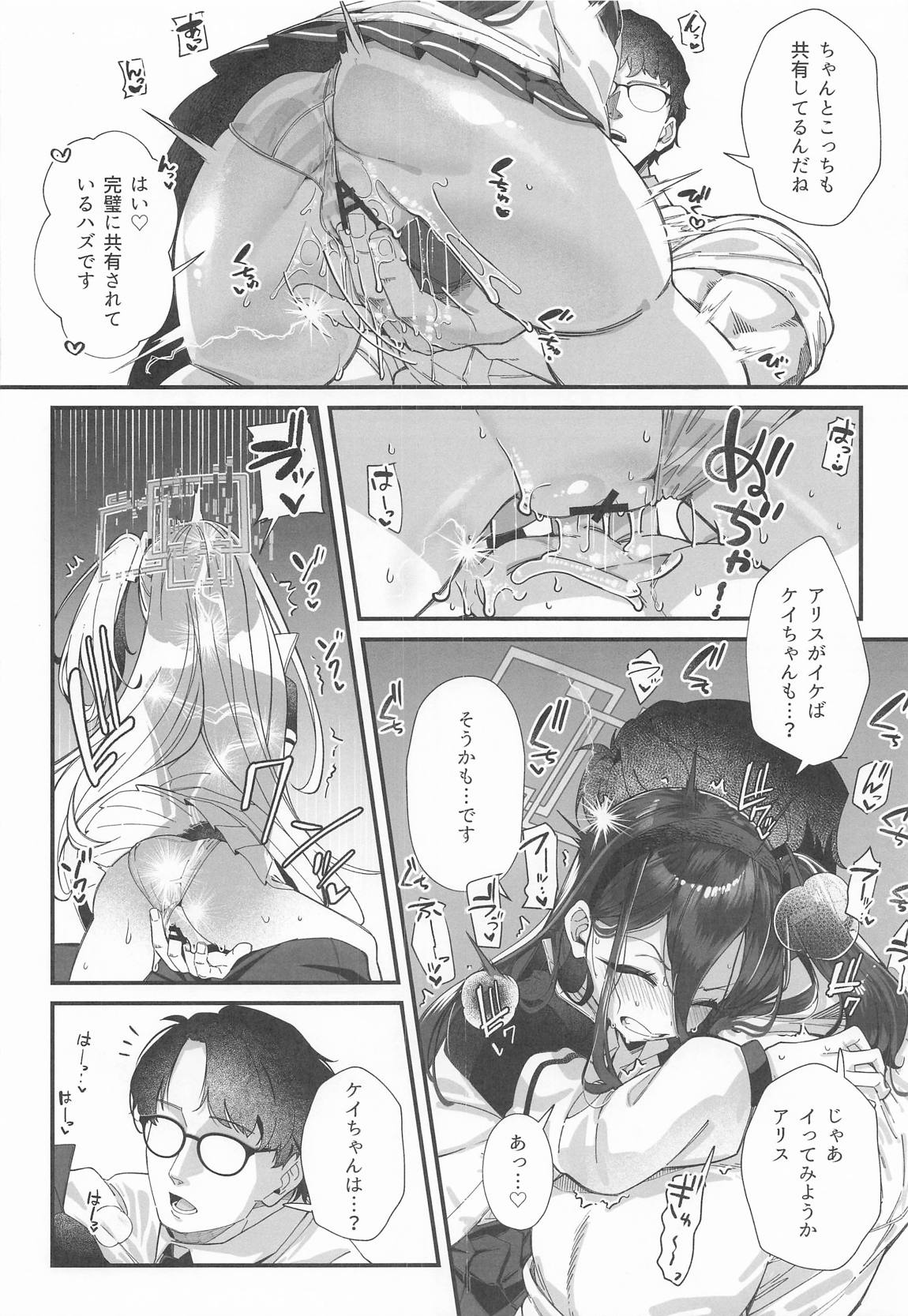 感覚共有 -アリス ケイ- 7ページ