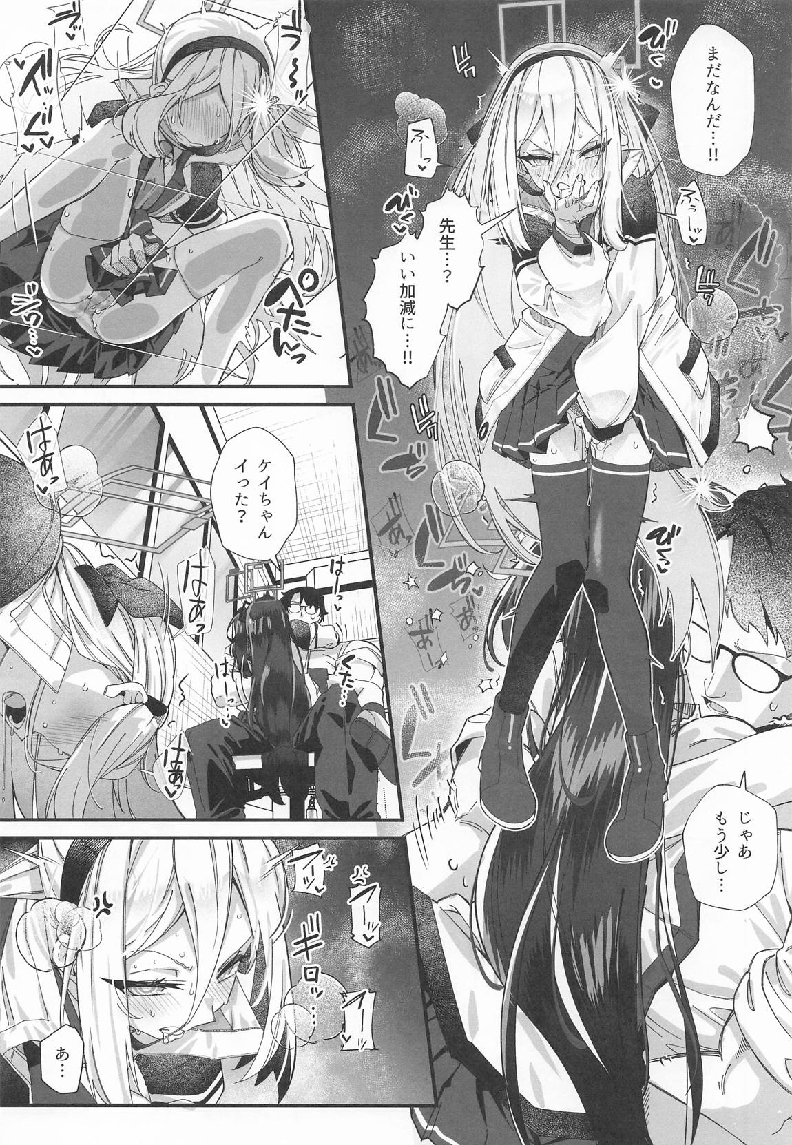 感覚共有 -アリス ケイ- 8ページ
