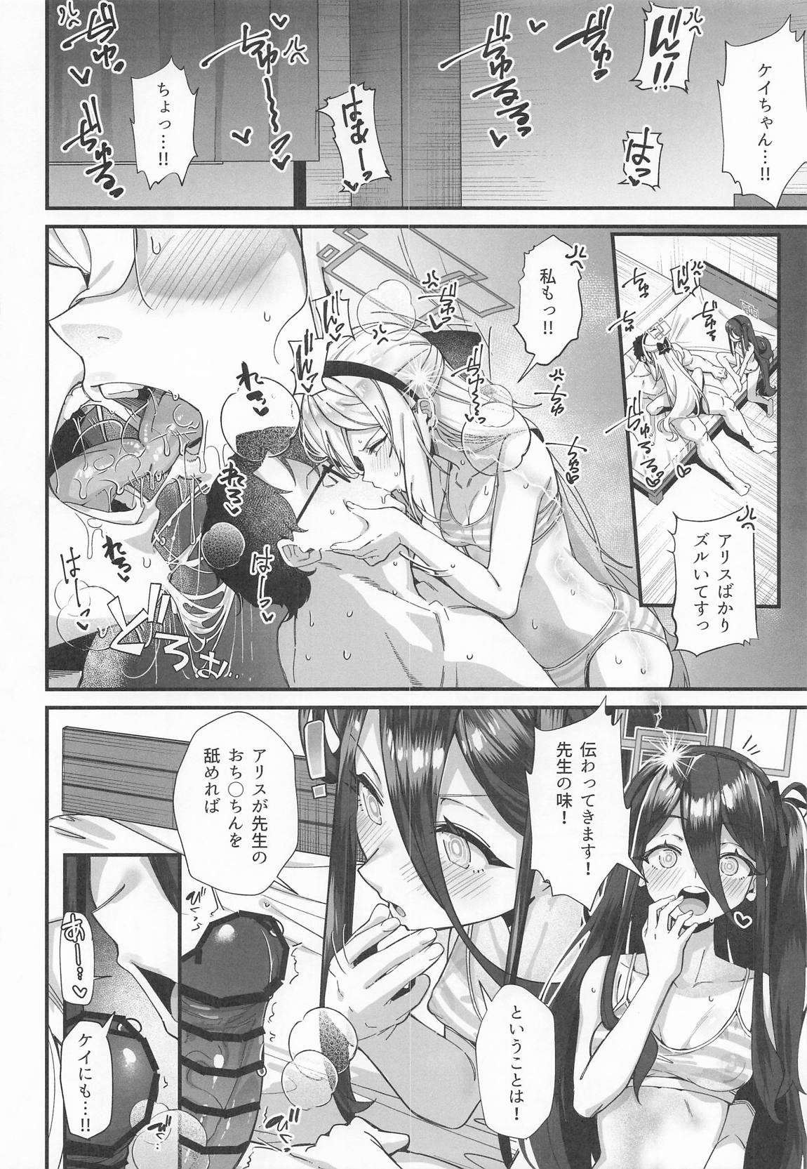 感覚共有 -アリス ケイ- 9ページ