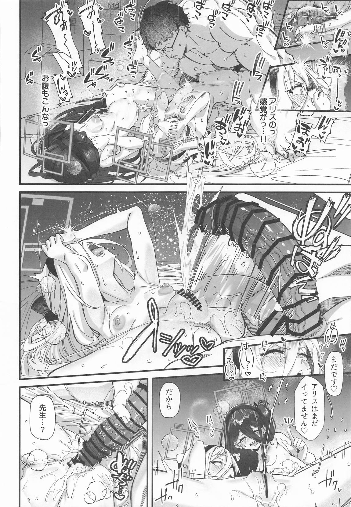 感覚共有 -アリス ケイ- 15ページ