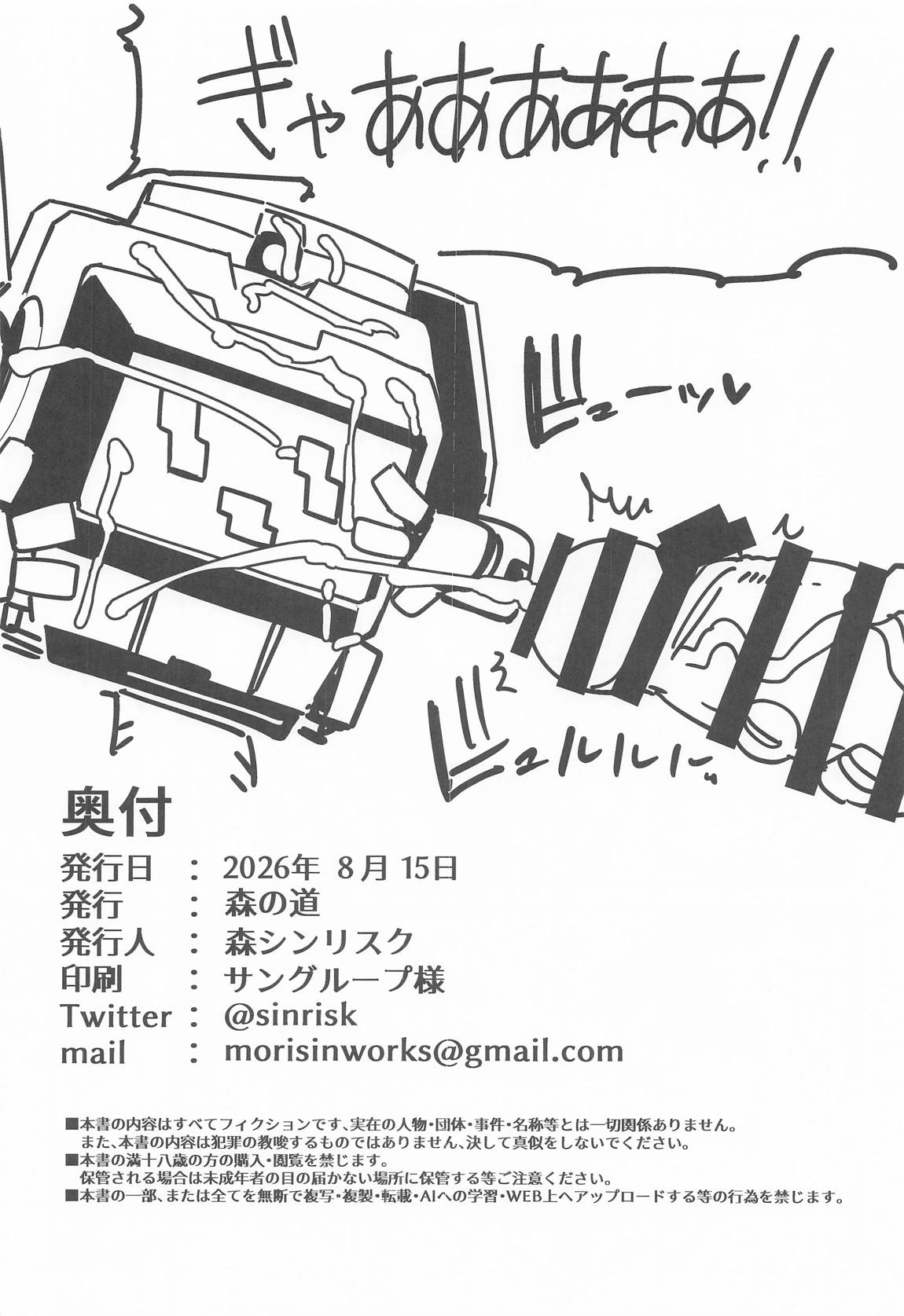 感覚共有 -アリス ケイ- 37ページ