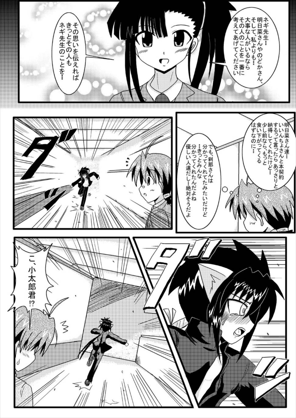 寝取られネギんちょ 4ページ
