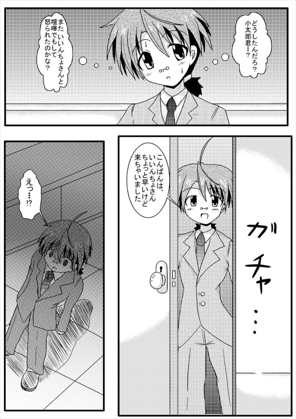 寝取られネギんちょ 5ページ