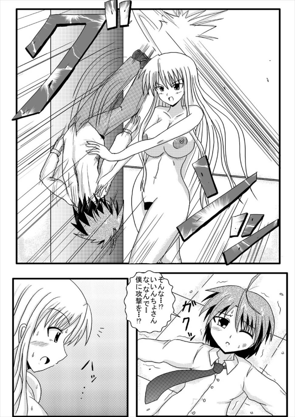寝取られネギんちょ 10ページ