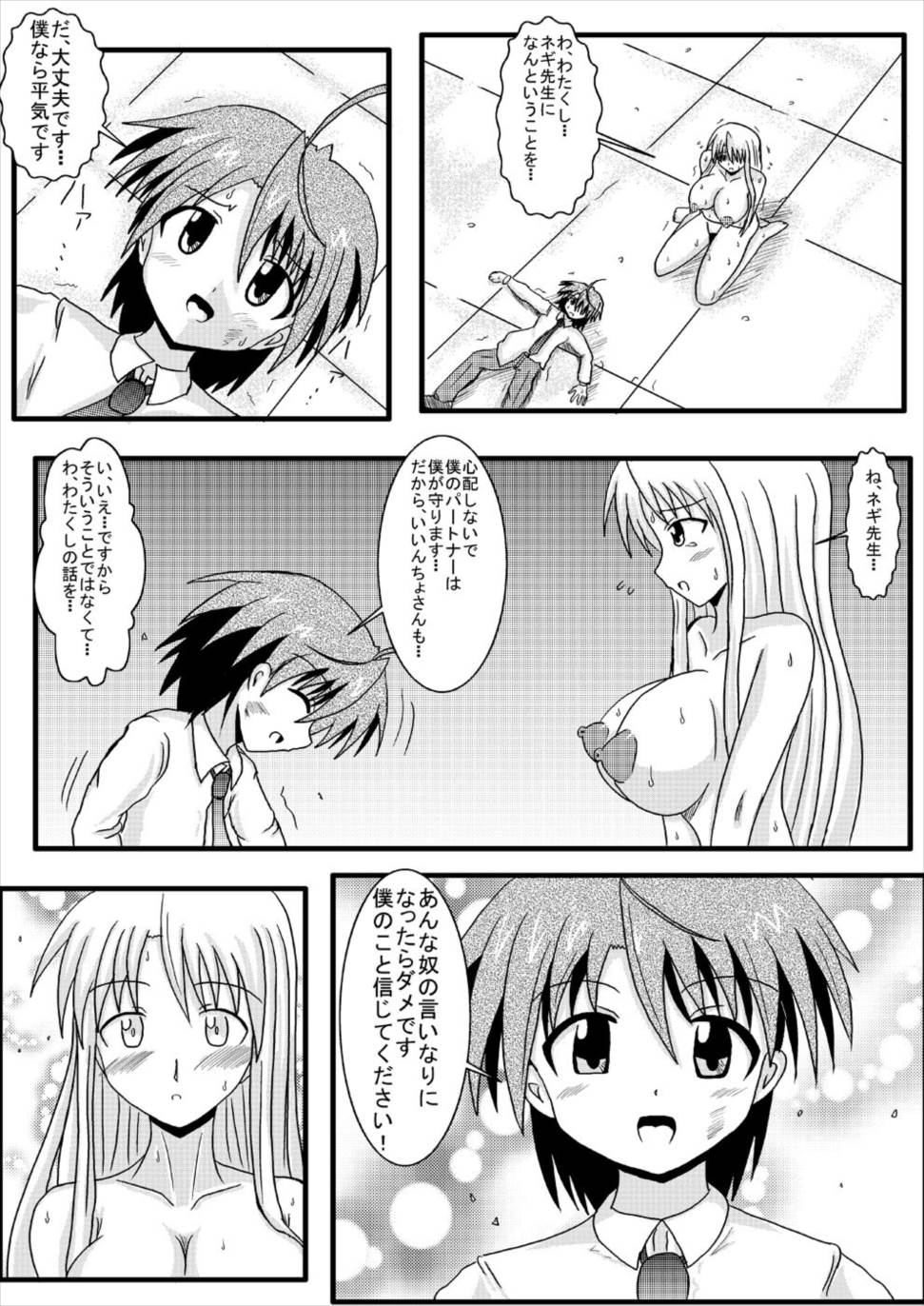 寝取られネギんちょ 11ページ
