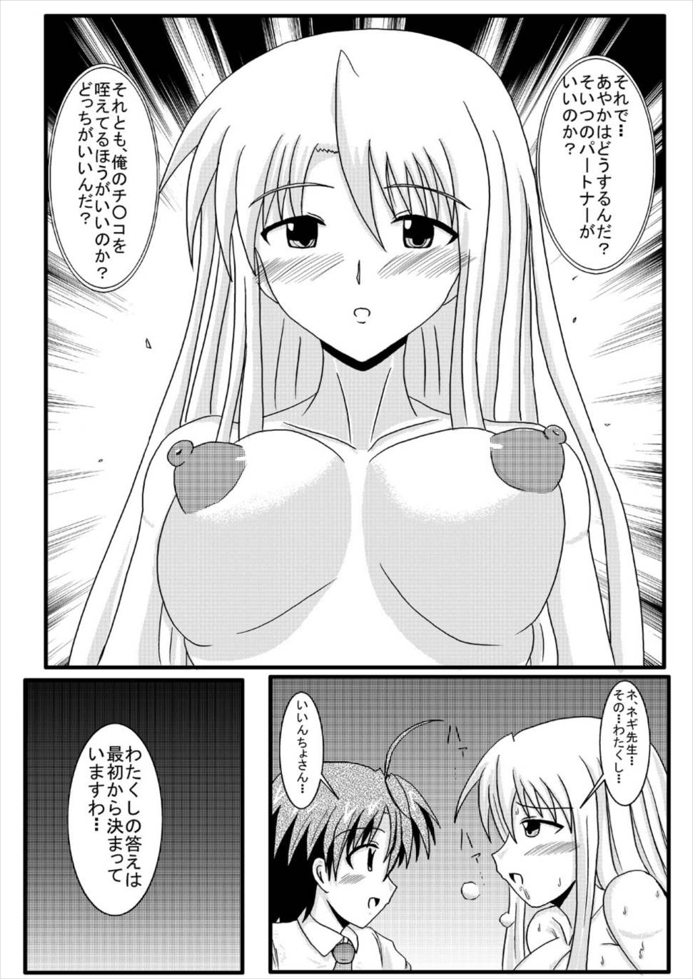 寝取られネギんちょ 12ページ
