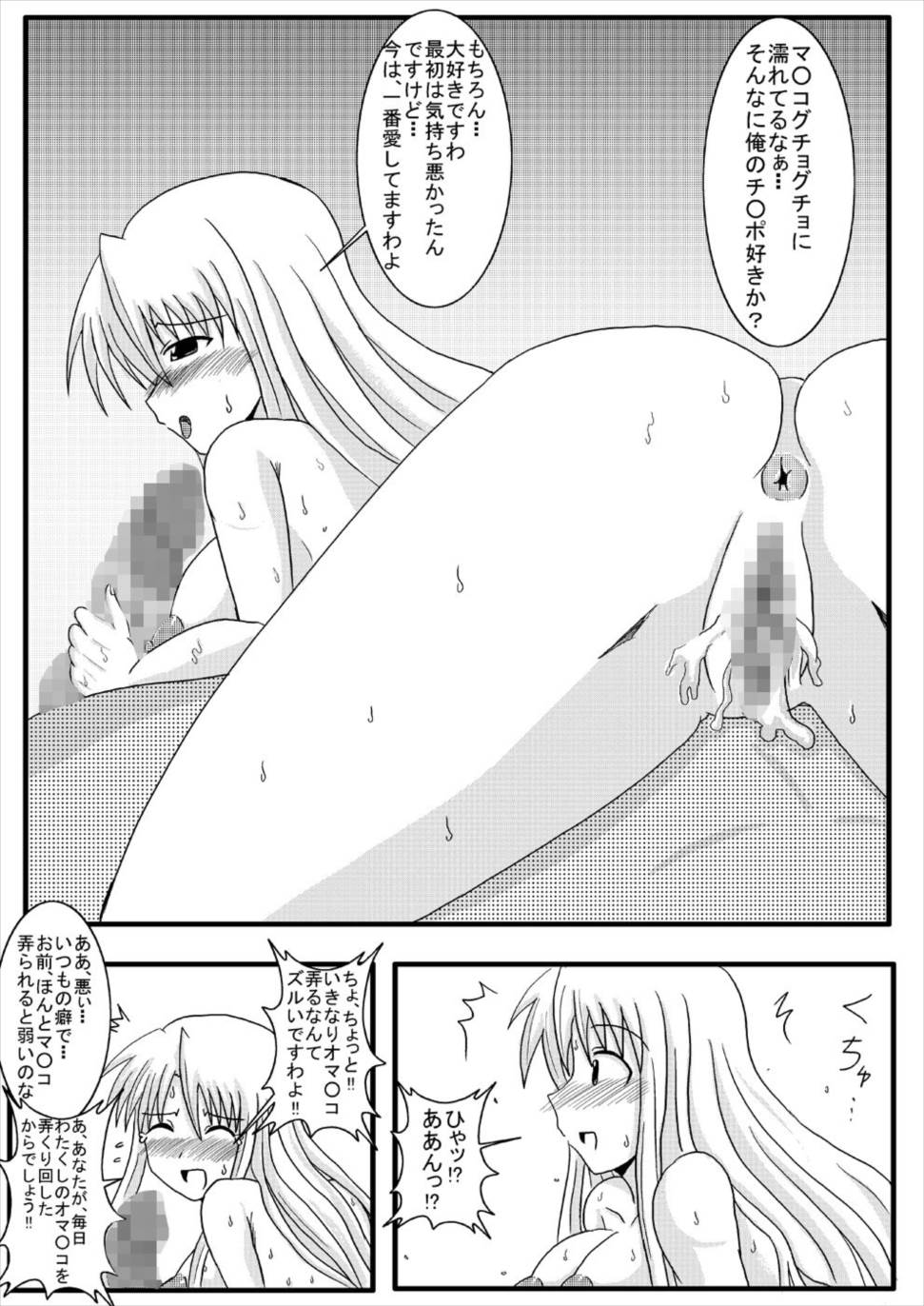 寝取られネギんちょ 15ページ