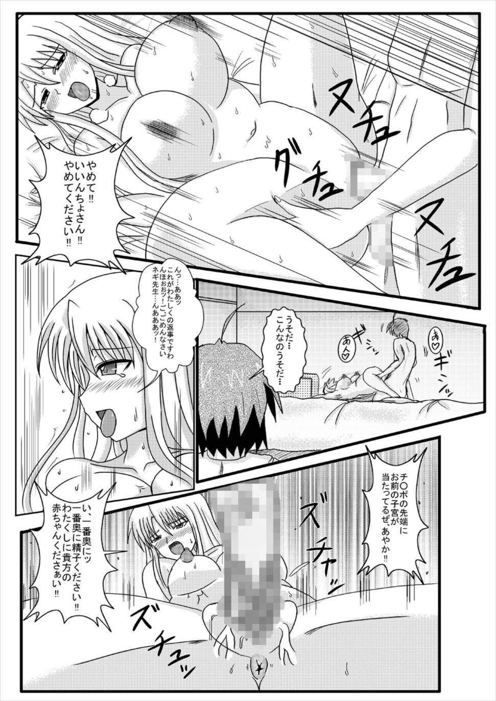 寝取られネギんちょ 19ページ