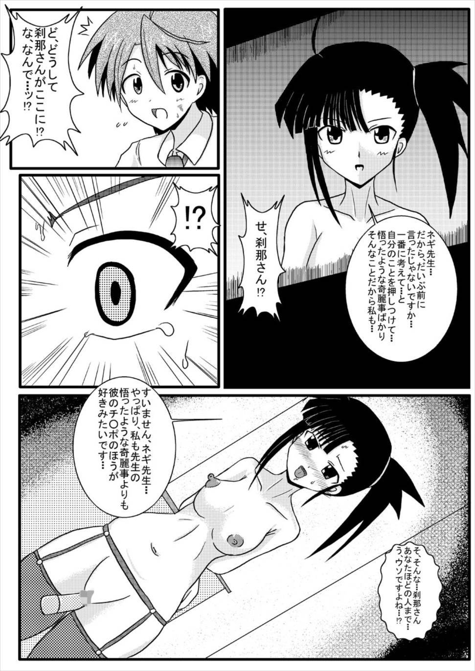 寝取られネギんちょ 22ページ