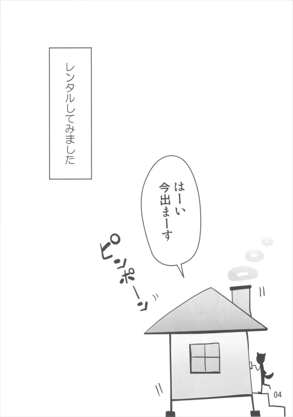レンタルペット椛 3ページ