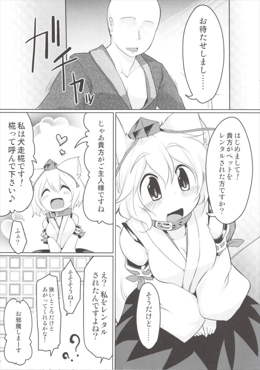レンタルペット椛 4ページ